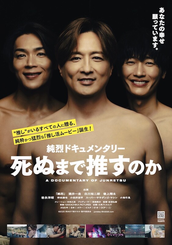 『死ぬまで推すのか』ポスタービジュアル.jpg