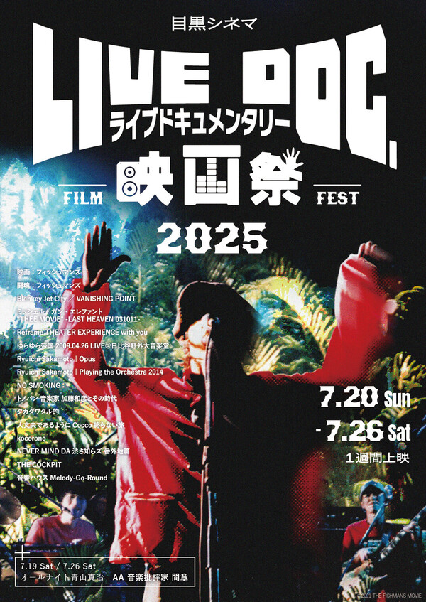 音楽映画祭1.jpg