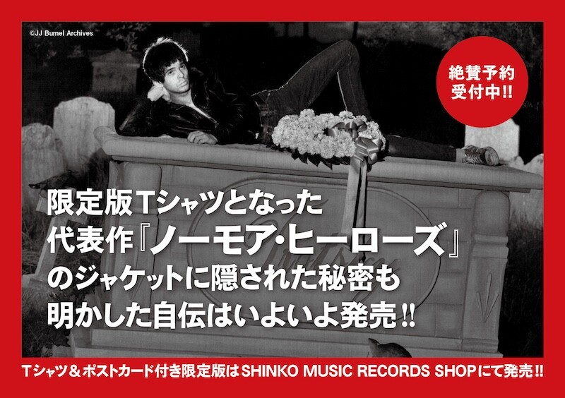 ストラングラーズの代表作『ノー・モア・ヒーローズ』に隠された