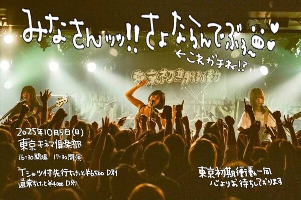 105東京キネマ倶楽部告知.jpgのサムネイル画像