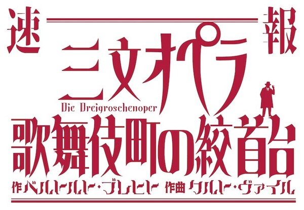 三文オペラLogo.jpg