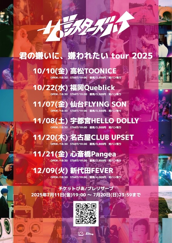 20251010君の嫌いに、嫌われたい tour 2025.jpg