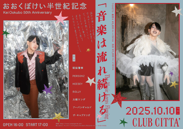 ookubokei50th_flyer-2048x1448.jpg