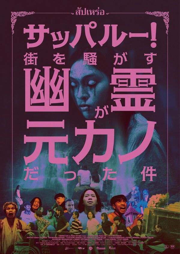 サッパルー！／ポスタービジュアル.jpg