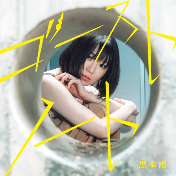 通常盤_jacket.png