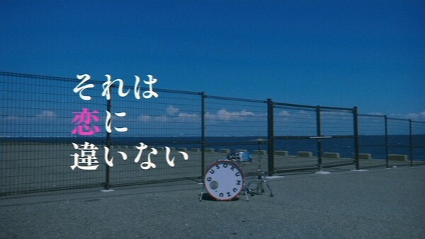 グソクムズ_それは恋に違いない_thumbnail.jpg