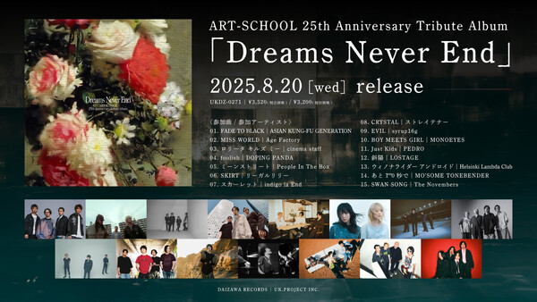 artschool_tribute_250617_メイン画像.jpg