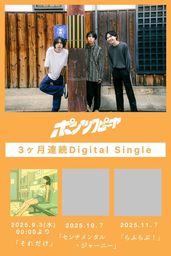 3ヶ月連続リリース告知画像.jpg