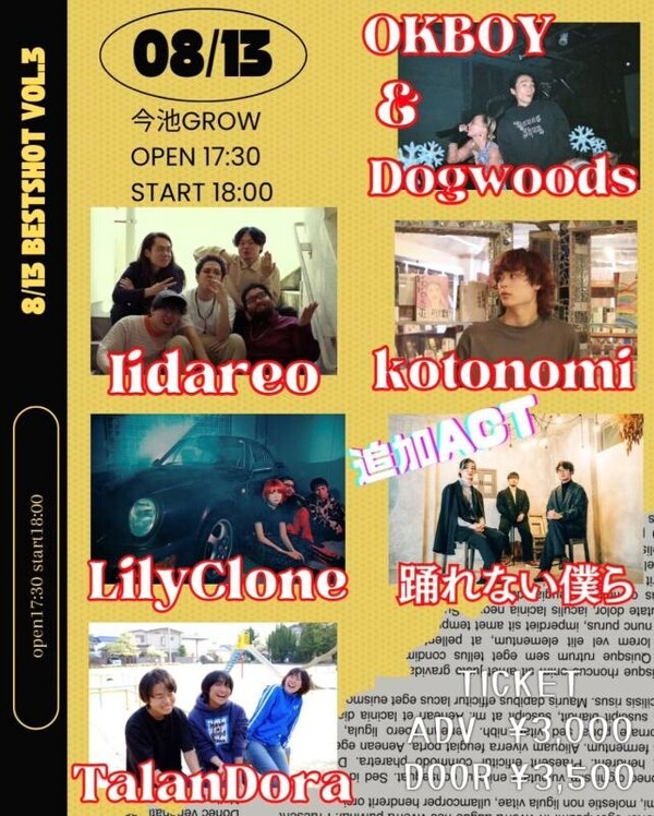 踊れない僕らライブ出演フライヤー.jpg