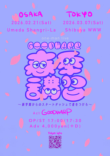 GOODWARP春期講習フライヤーB_S.jpg