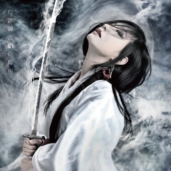 陰陽座『吟澪御前』ジャケット写真.jpg