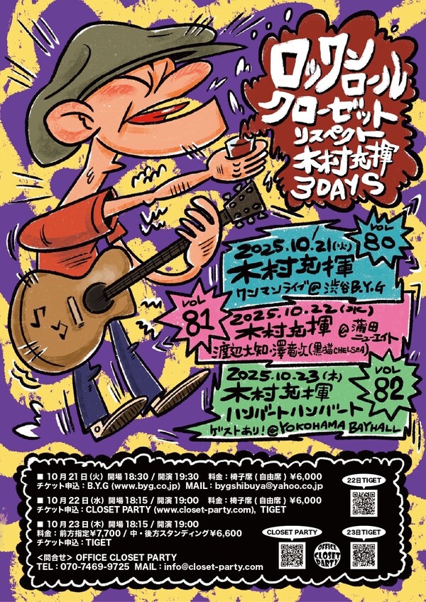 202510木村３DAYS .JPG