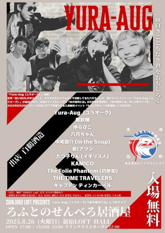 8.23n_flyer-565x800.jpg