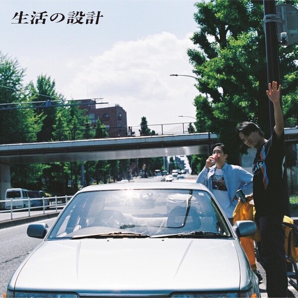 Seikatsu no Sekkei_For the Long Curve_JKT_forNews.jpeg