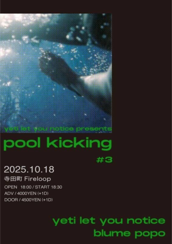 1018 pool kicking #3 ゲスト記載あり※0805解禁.jpg