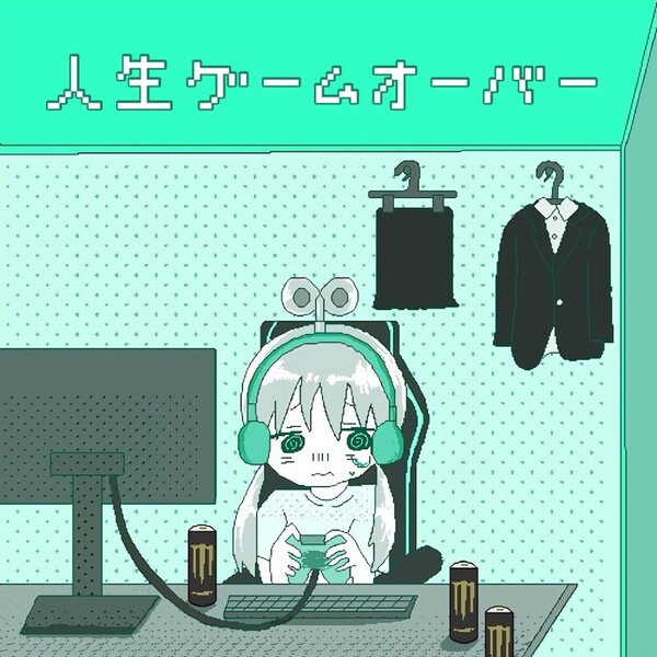 JKT_人生ゲームオーバー.jpeg