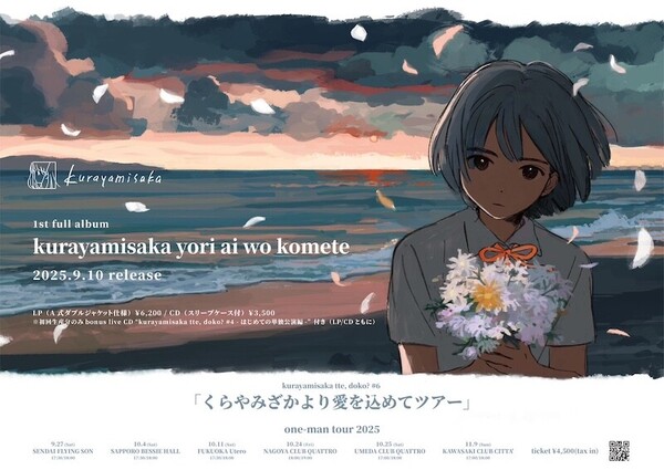 yoko_kurayamisakaAL告知画像.jpg