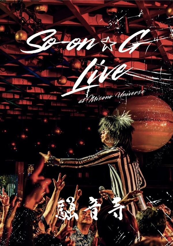 騒音寺DVDジャケ.jpg