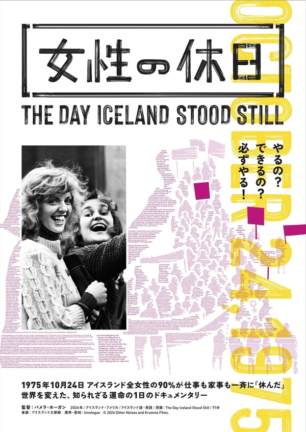 女性の休日_ポスタービジュアル.jpg