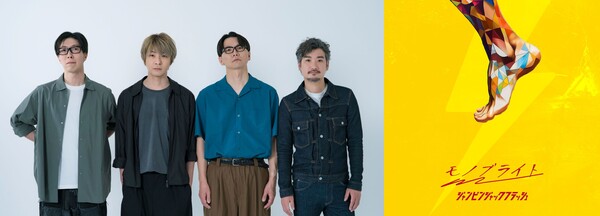 モノブライト_JJF_プロモーション用画像.jpg