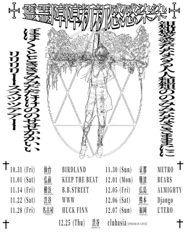 ツアーフライヤー0822jpg.jpg