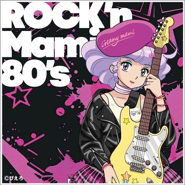 クリミィーマミ_ROCK'n Mami 80's_JKT.jpg