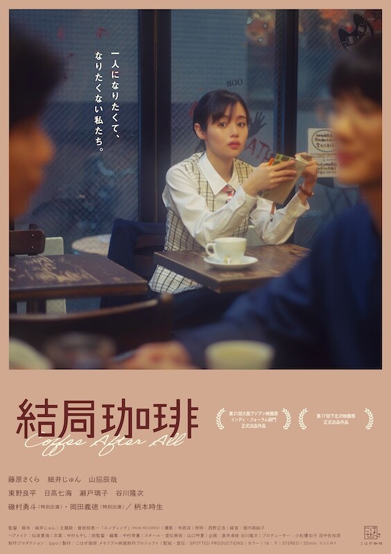 結局珈琲ポスタービジュアル.jpg