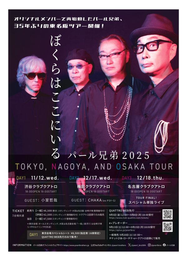 pearlbros-tour2025_flyer_page-0001 (1).png