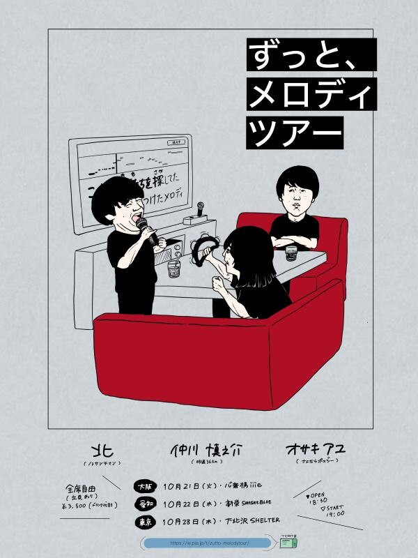 zutto_melodytour.jpg