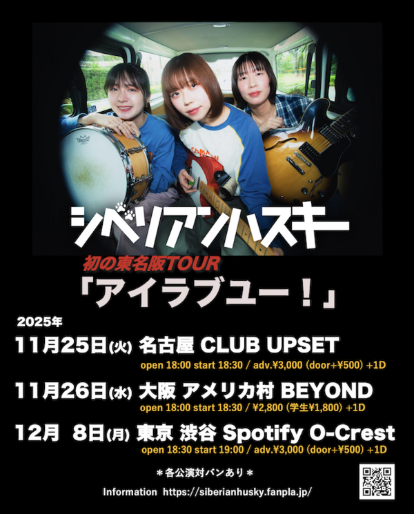 シベリアンハスキー東名阪ツアー告知.png