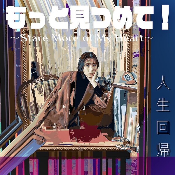 アルバム「もっと見つめて」.jpg