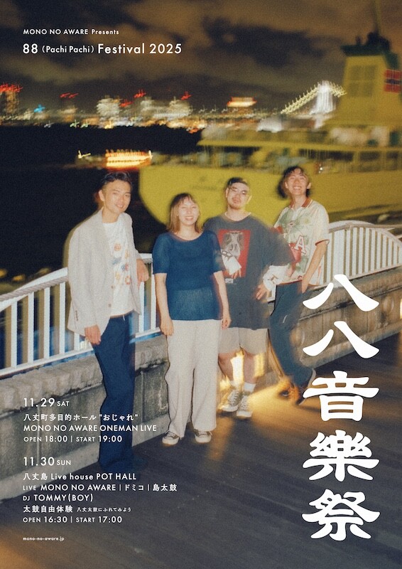 250830_88festival_flyer.jpg