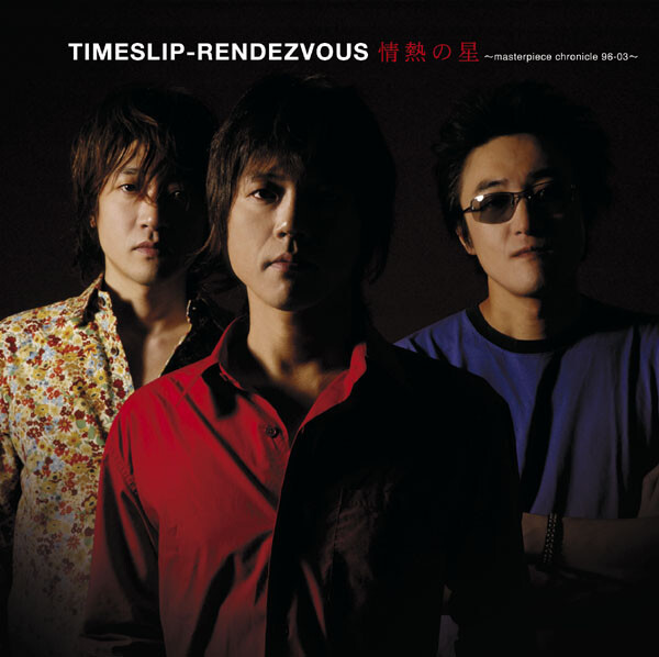 情熱の星～masterpiece chronicle.jpg