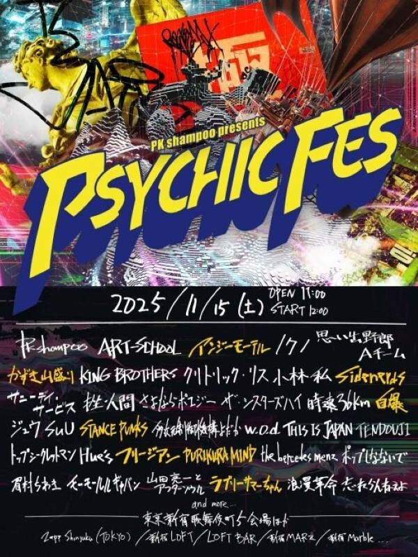 PSYCHICFES2025Flyer_0912小.jpg