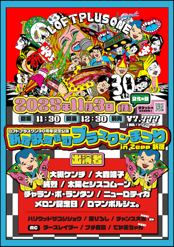 プラスワン祭2025_fix_0903web.png