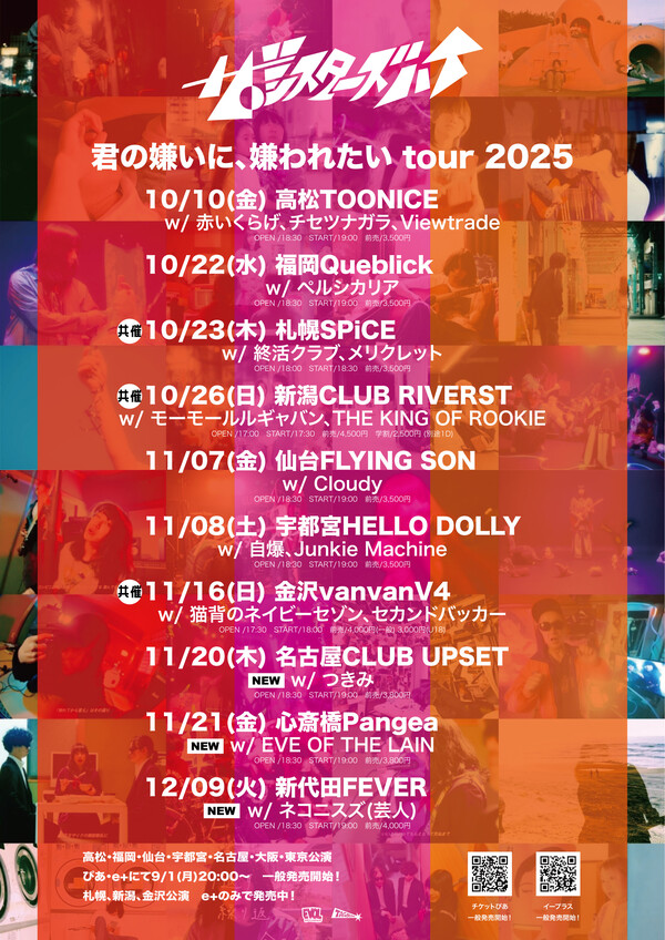 20251010君の嫌いに、嫌われたい tour 2025一般.jpg
