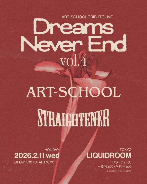 ART-SCHOOL_dne_vol4.jpg