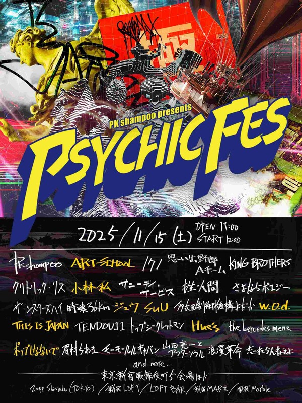 PSYCHICFES2025Flyer_0831_軽.jpg