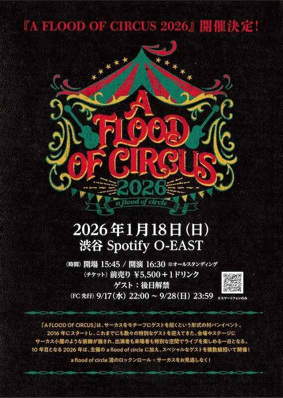A FLOOD OF CIRCUS告知画像_S.jpg