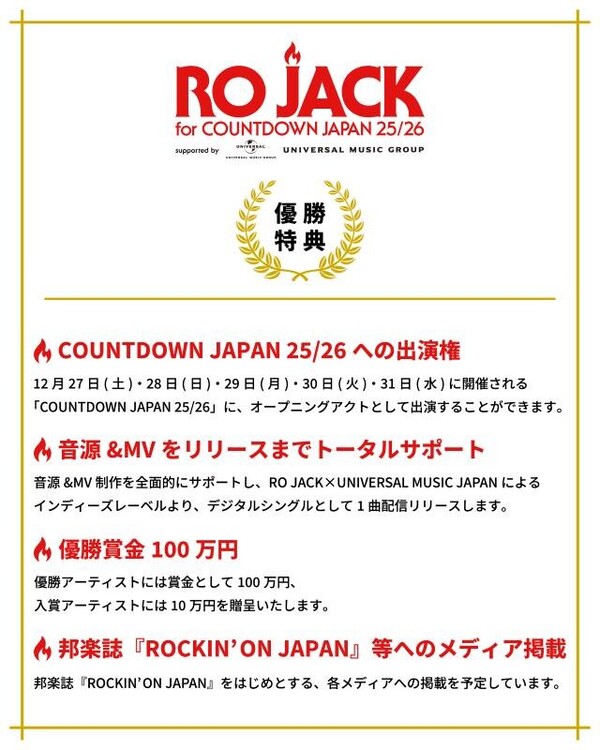優勝特典_RO JACK for COUNTDOWN JAPAN 2526.jpg