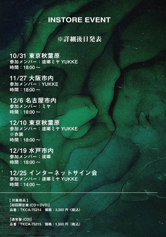 インストア日程デジタルフライヤー.jpg