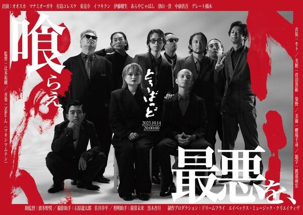 237571_とぅ〜ばっど_digitalposter_small.jpg