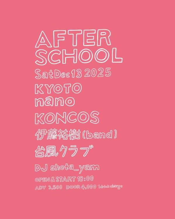 20251213_AFTER SCHOOL_DESIGN.jpg