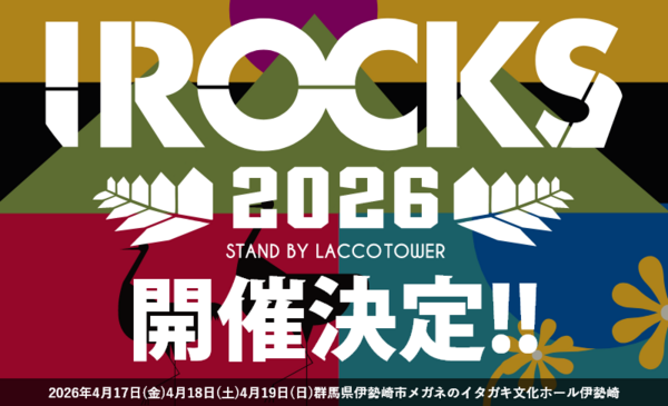 解禁画像_1_I ROCKS 2026開催決定.png