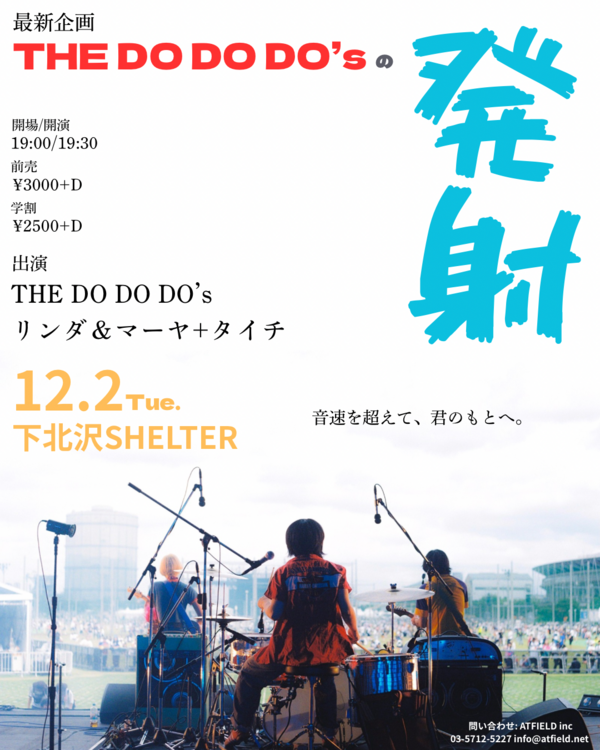 THE DO DO DOs発射2.png