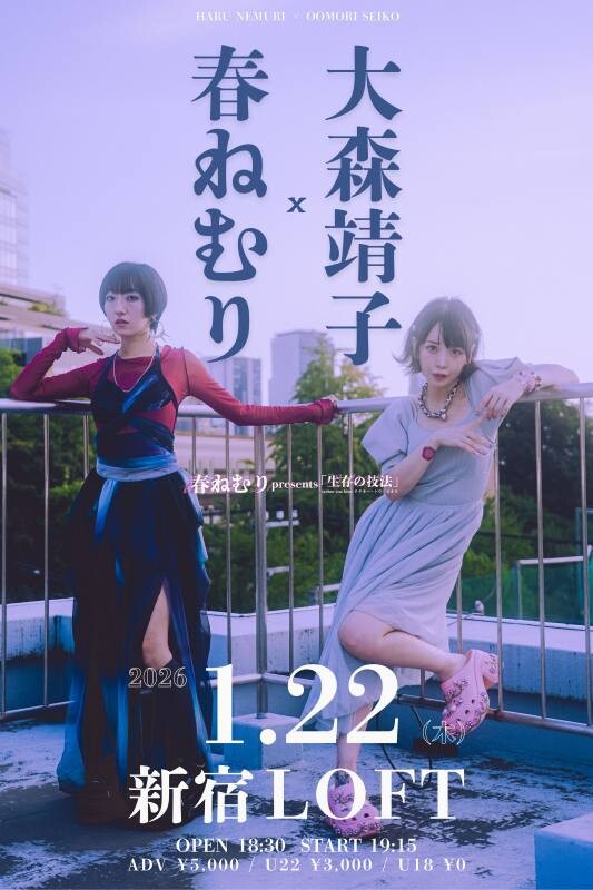 01_春ねむり × 大森靖子.jpg
