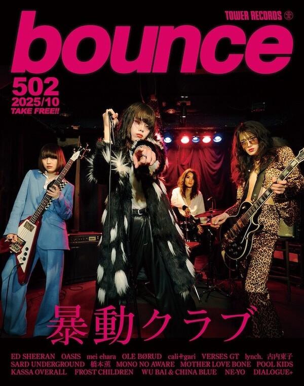bounce表紙.jpg