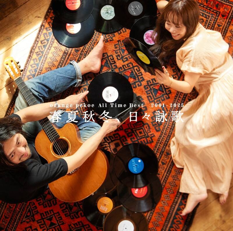 orange pekoe、活動を総括したベストアルバムのジャケット写真と収録曲