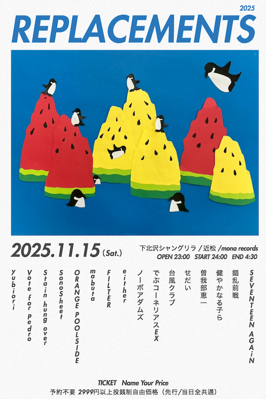 リプレイスメンツ2025.PNG