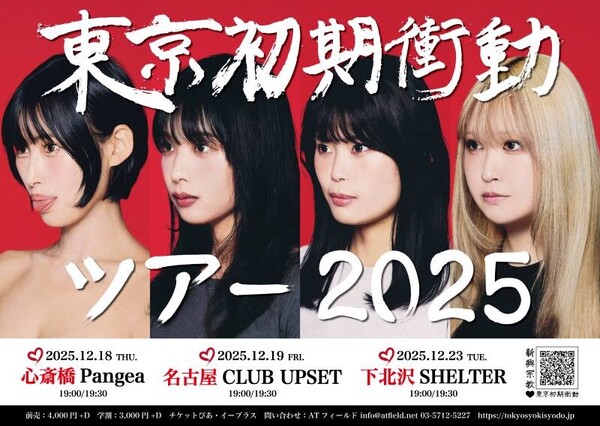 譚ｱ莠ｬ蛻晄悄陦晏虚-繝・い繝ｼ2025繝輔Λ繧､繝､繝ｼ.jpg